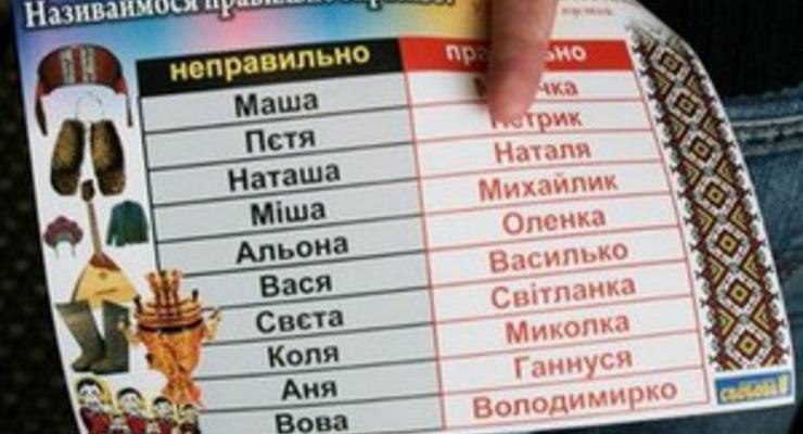 Львовский депутат: Информация о запрете русских форм имен является дешевой уткой