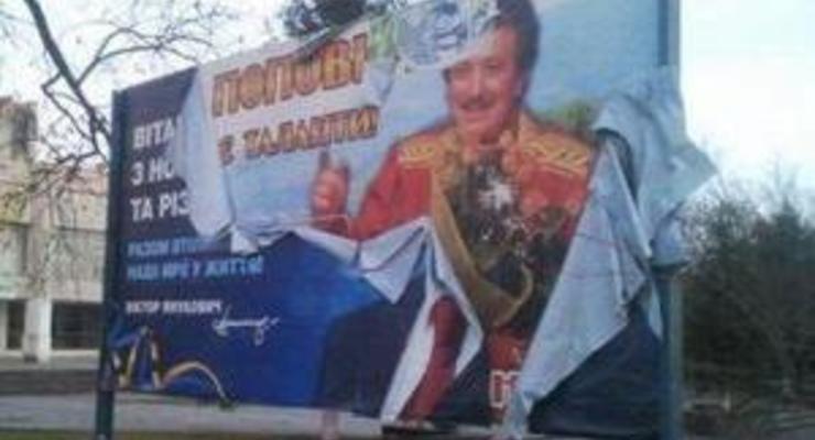 На Закарпатье разорвали билборд с портретом Януковича. Милиция проводит проверки