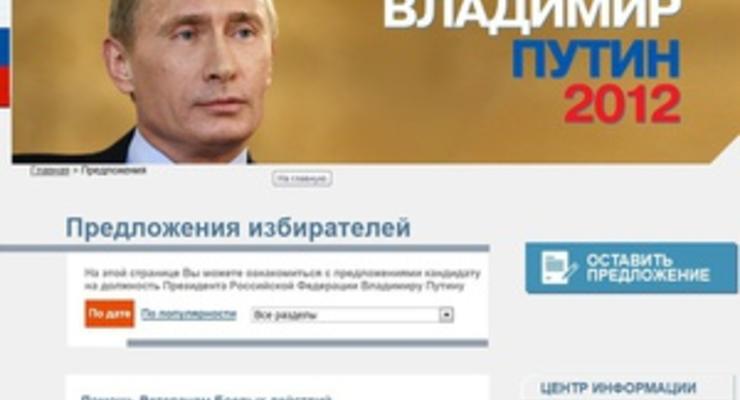 На предвыборном сайте Путина восстановили негативные комментарии