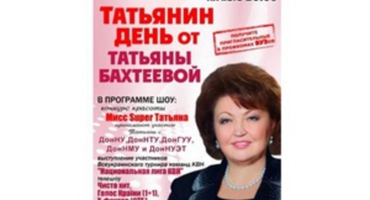 Депутат Бахтеева называет благотворительностью раздачу студентам приглашений в ночной клуб