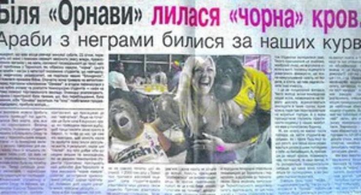 Тернопольская газета изобразила африканских и арабских студентов обезьянами