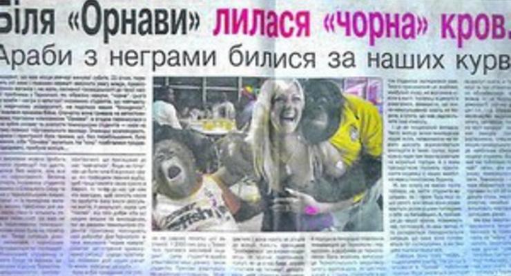 Скандальную тернопольскую газету проверят на предмет расизма