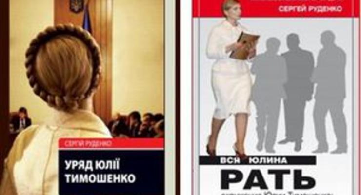 В Качановскую колонию передали книги о Тимошенко и пособие, как провести с пользой время в тюрьме
