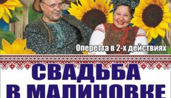 Житомирская Свобода бойкотировала показ "антиукраинской" пьесы Свадьба в Малиновке