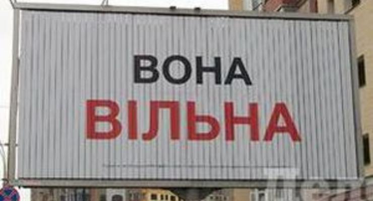 Вона вільна: В центре Киева появились билборды в стилистике кампании Тимошенко