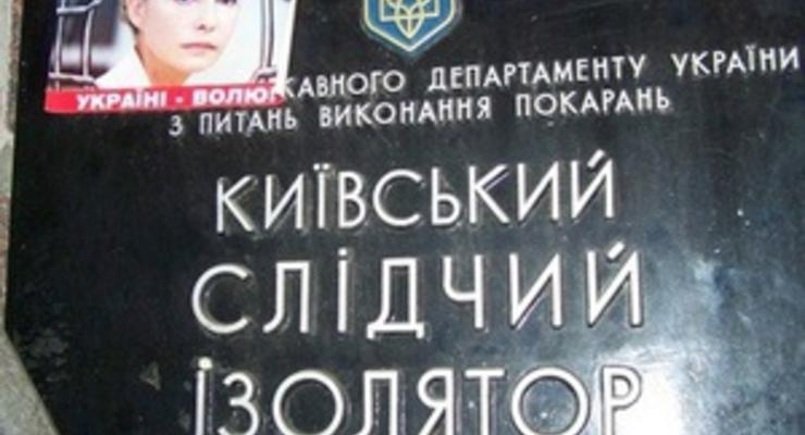 DW: Украину всколыхнул фильм о СИЗО, в котором сидела Тимошенко