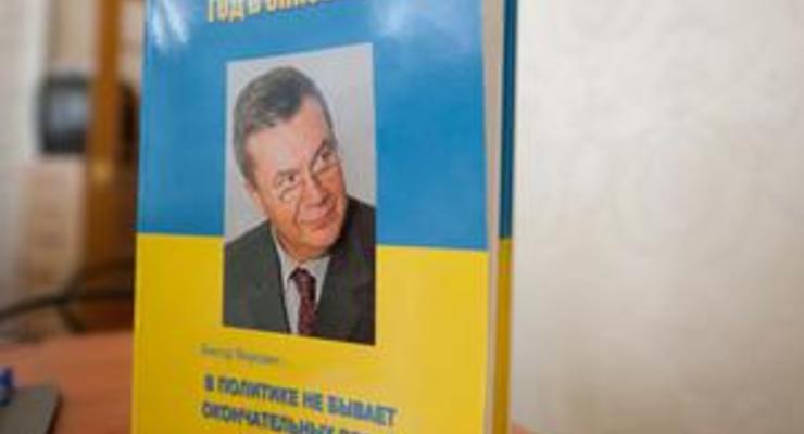 Донецкое издательство дало Януковичу аванс в $2 миллиона без каких-либо гарантий