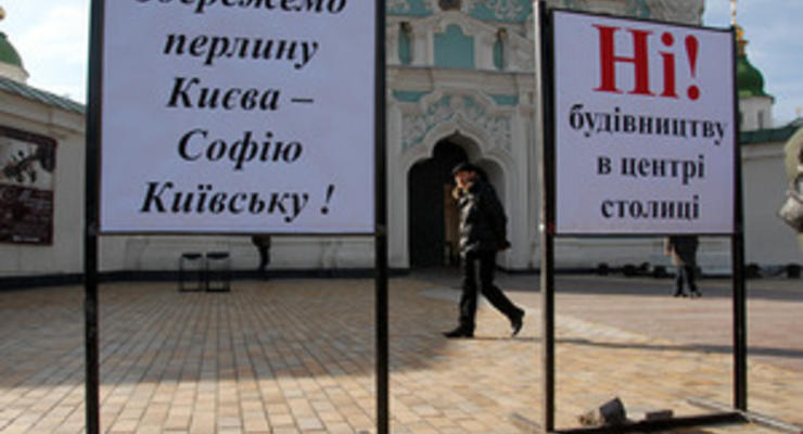 Застройщик территории возле Софии Киевской извещен об уголовной ответственности в случае продолжения работ