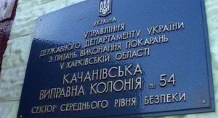 Начальник Качановской колонии заявил, что депутаты от БЮТ "ругались матом и угрожали ему"