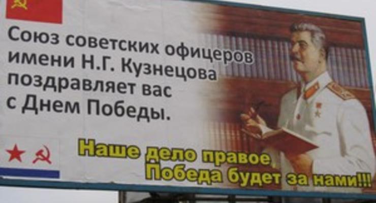 В Севастополе торжественно открыли билборд со Сталиным