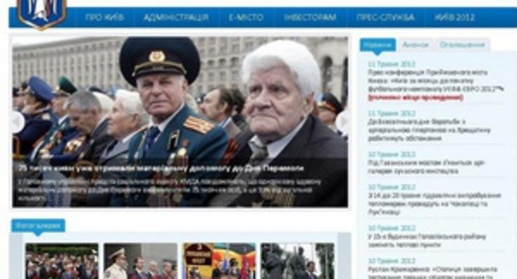Киевская мэрия запустила обновленный сайт
