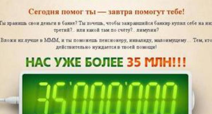 В Москве прокуратура потребовала завести дело по МММ-2011