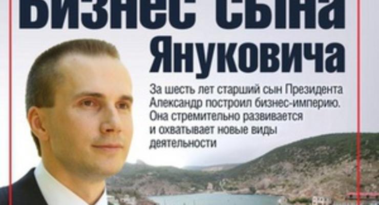 Корреспондент рассказал о стремительно развивающейся бизнес-империи сына Януковича