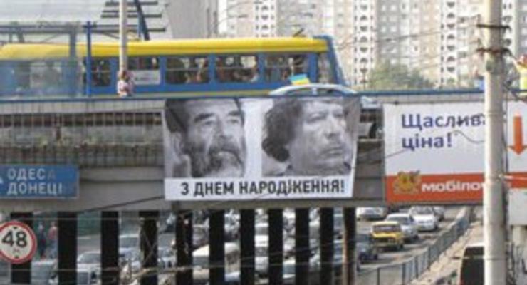 С днем рождения: в Киеве появились плакаты с Хусейном и Каддафи
