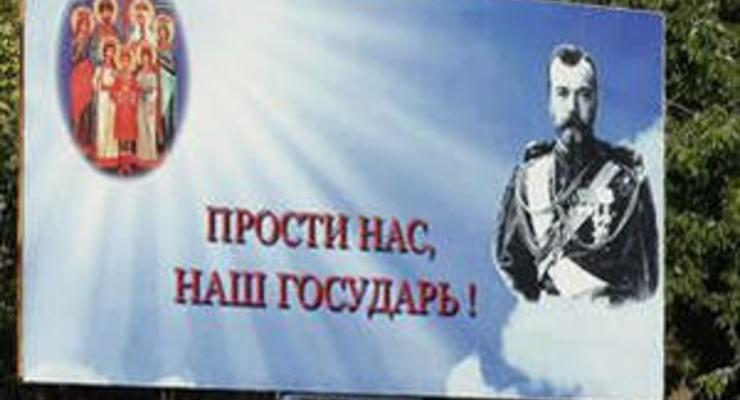 Годовщина расстрела Николая II: в Киеве прошел крестный ход, в Мелитополе появились билборды Прости нас, наш государь