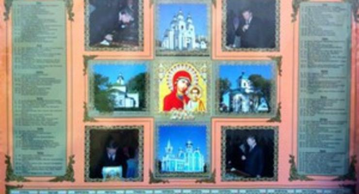 В Кировоградской области регионал рекламирует себя на православных календарях