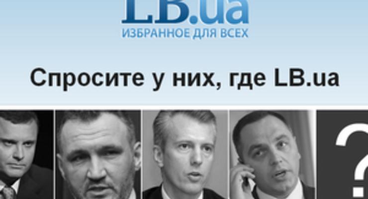 Сайт LB.ua приостановил работу