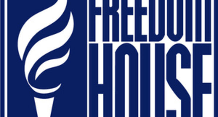 Отчет Freedom House: Власти Украины должны сделать окончательный выбор