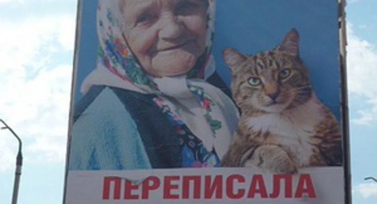 Милиция утверждает, что розыск автора билборда с бабушкой и котом не связан с политикой