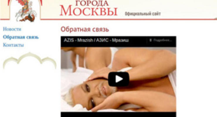 Месть за Pussy Riot: хакеры разместили клип Мразиш на сайте епархии Москвы