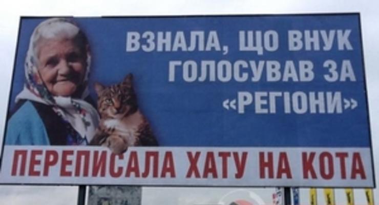 В Тернополе появился билборд с бабушкой и котом