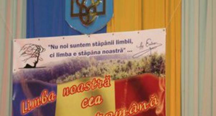 В Черновицкой области сельсовет присвоил румынскому языку статус регионального