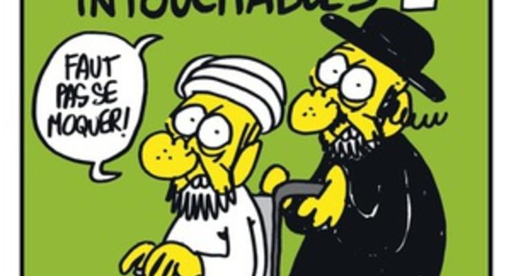 Французский журнал, опубликовавший карикатуры голого пророка Мухаммеда, выйдет дополнительным тиражом