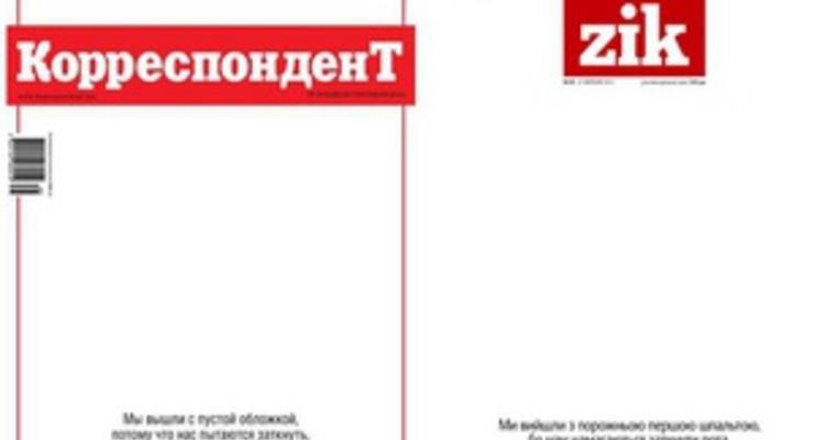 Завтра ряд украинских газет выйдут с пустыми первыми полосами