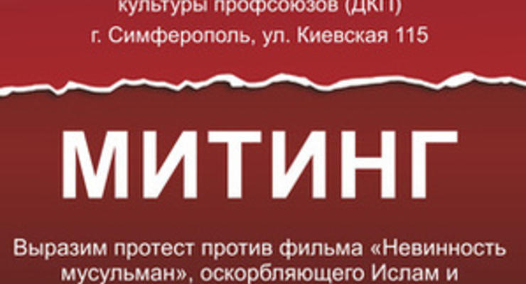 В Симферополе проходит митинг крымских татар против фильма Невинности мусульман