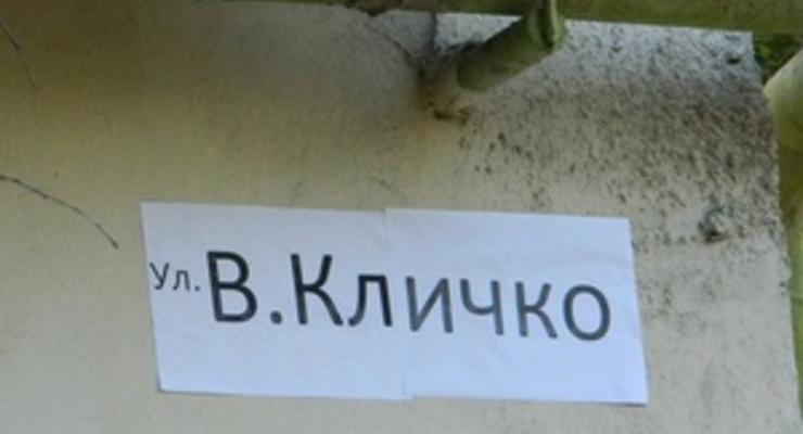 В центре Донецка неизвестные за ночь переименовали улицу в честь Виталия Кличко