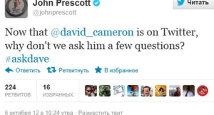 В первый же день присутствия в Twitter Девида Кэмерона начали троллить даже политические оппоненты
