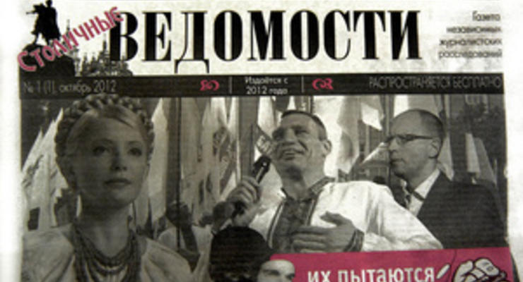 УДАР: В Киеве распространяют газету с черным пиаром против партии Кличко
