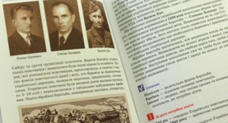 Власти Львова отказались согласовать с Минобразования спорный учебник по истории