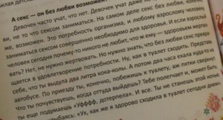 Это как в туалет сходить: в Украине вызвала резонанс книга Секс. Учебник для школьников