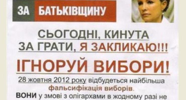 Томенко: В Черкасской области власти распространяют листовки якобы от Тимошенко