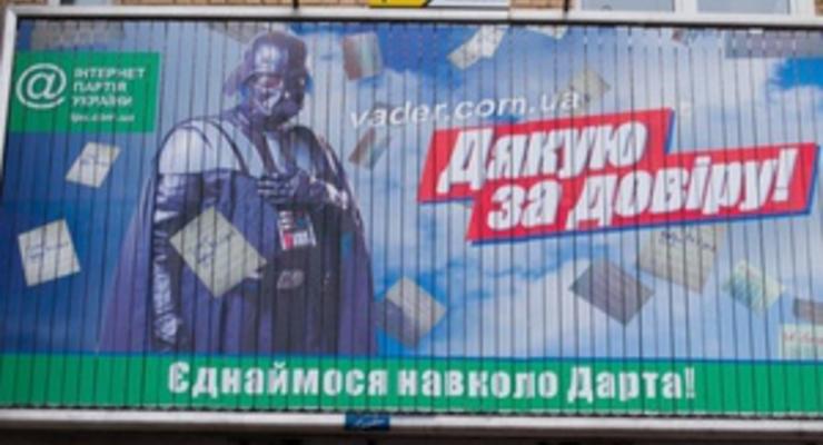 В Киеве на одном из билбордов Дарт Вейдер поблагодарил избирателей за поддержку