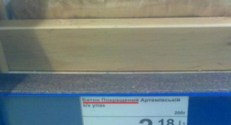 В Донецкой области продают "покращений" батон