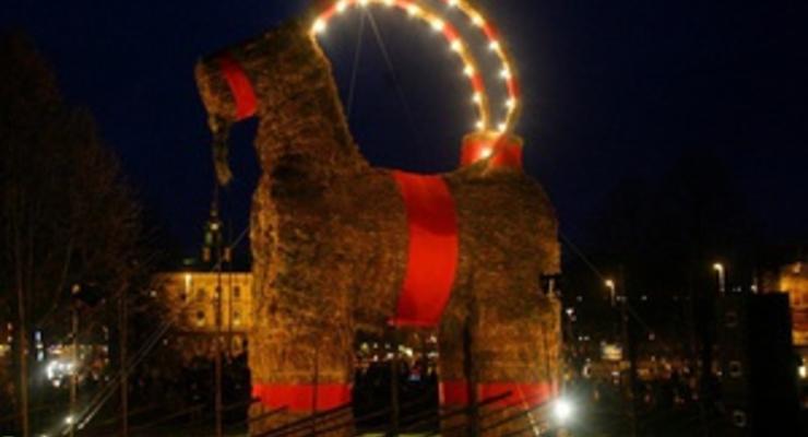 В Швеции рождественскую козу охраняют от вандалов и поджигателей