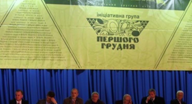 Группа Первого декабря представила Украинскую хартию свободного человека