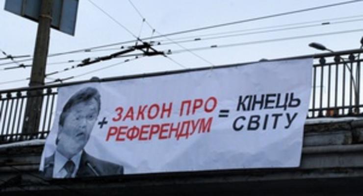 Баннеры с Януковичем: в Киеве закон о референдуме сравнили с концом света