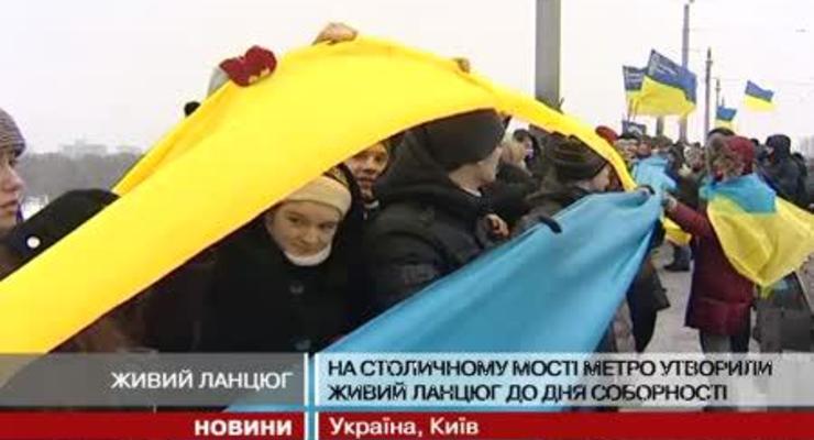 На мосту в Киеве 400 людей создали "живую цепь"