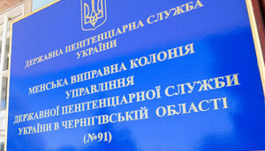 Луценко этапировали в колонию