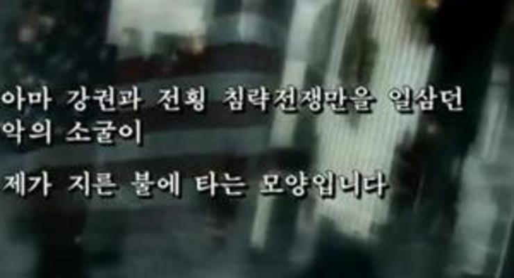В КНДР сняли пропагандистский ролик, в котором проиллюстрировали уничтожение США кадрами из компьютерной игры