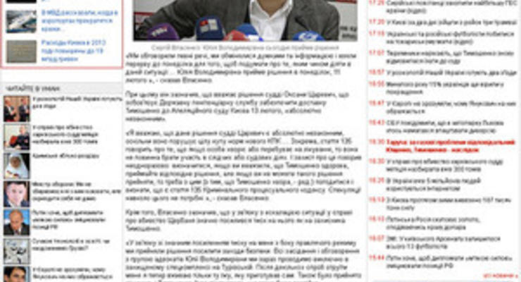 Батьківщина: Новость о Власенко и "сотрудниках СБУ в костюмах медведей" оказалась выдуманной