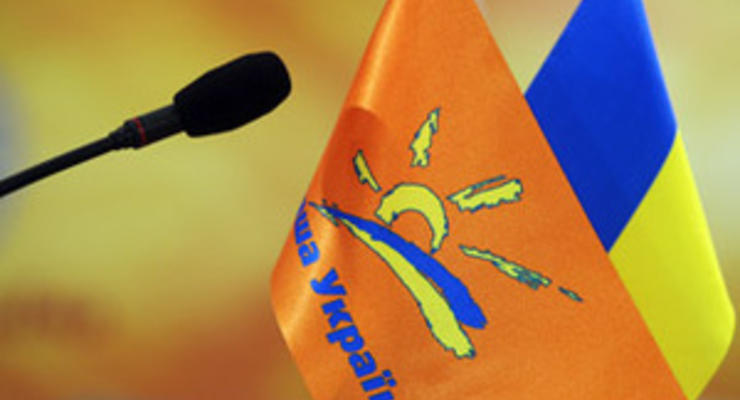 В Киеве начался съезд Нашей Украины: Ющенко пригласили отчитаться по итогам выборов в ВР