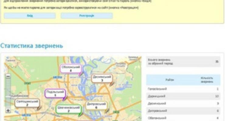 Жители Киева смогут оставлять свои жалобы через интернет