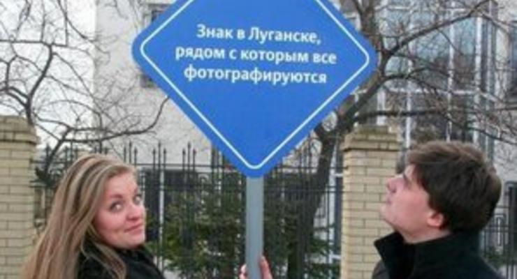 В Луганске появился специальный знак, под которым все фотографируются