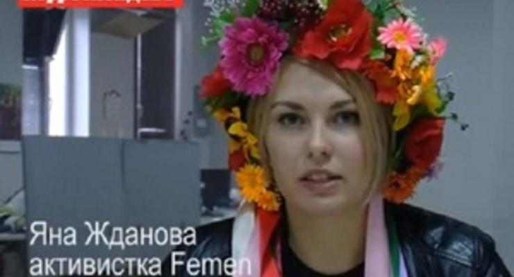 Секс-миссия: Видеосюжет Корреспондента о движении Femen