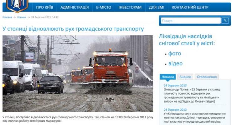 Киевская власть борется со снегом московскими фотографиями