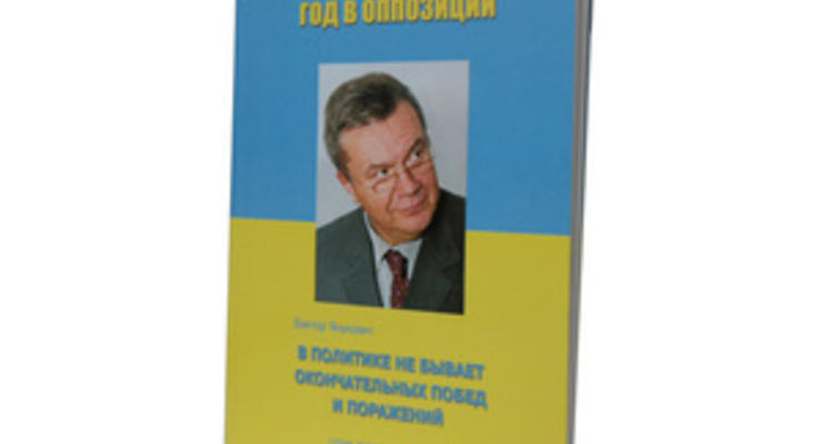 Корреспондент: Виктор Федорович Дюма. Янукович становится одним из самых дорогих литераторов в Европе